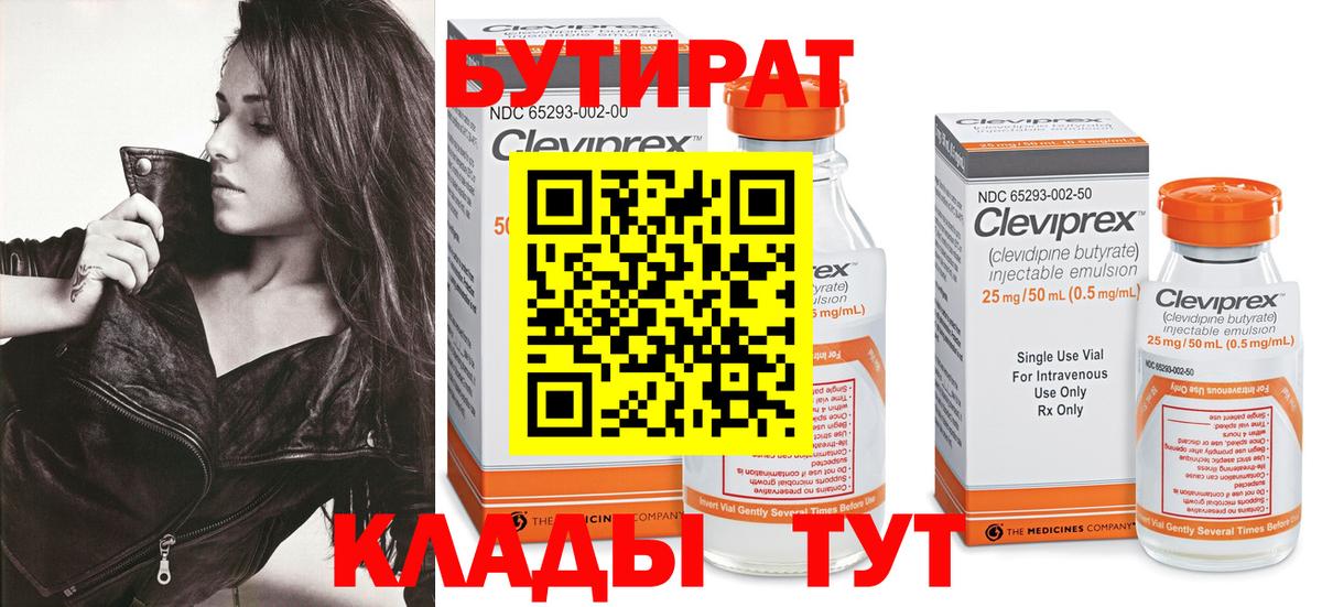 Рузаевка  Бутират 1.4BDO  Вход с VPN 