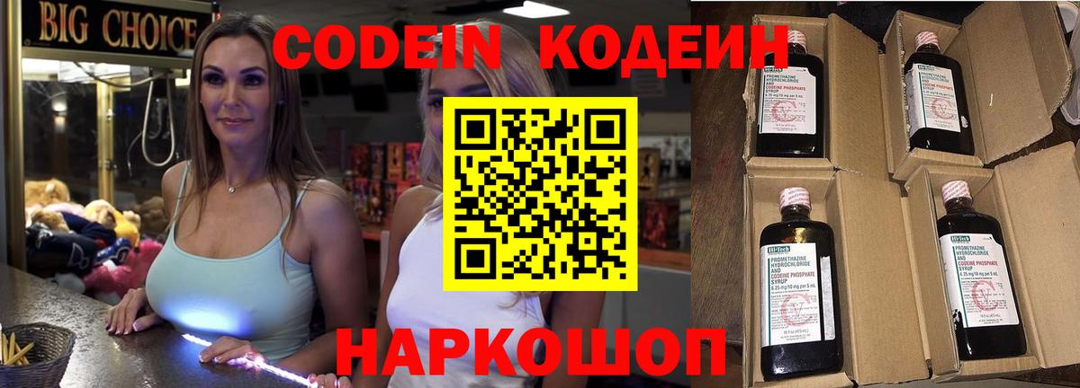 купить   Вход с VPN  Codein напиток Lean (лин)  Рузаевка  Кодеин напиток Lean (лин) 