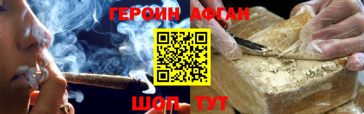 Героин афганец Рузаевка